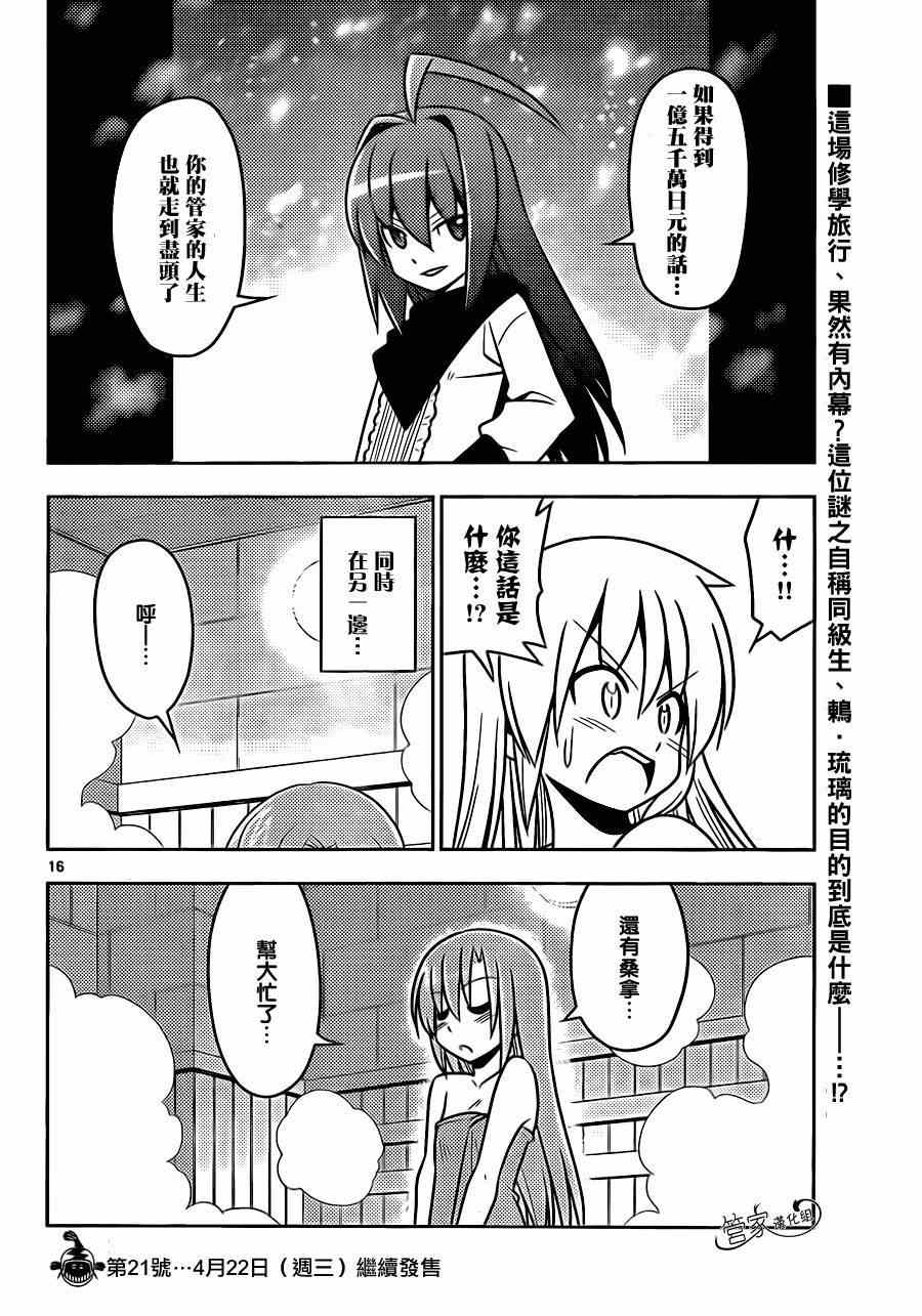 《旋风管家》漫画 489集