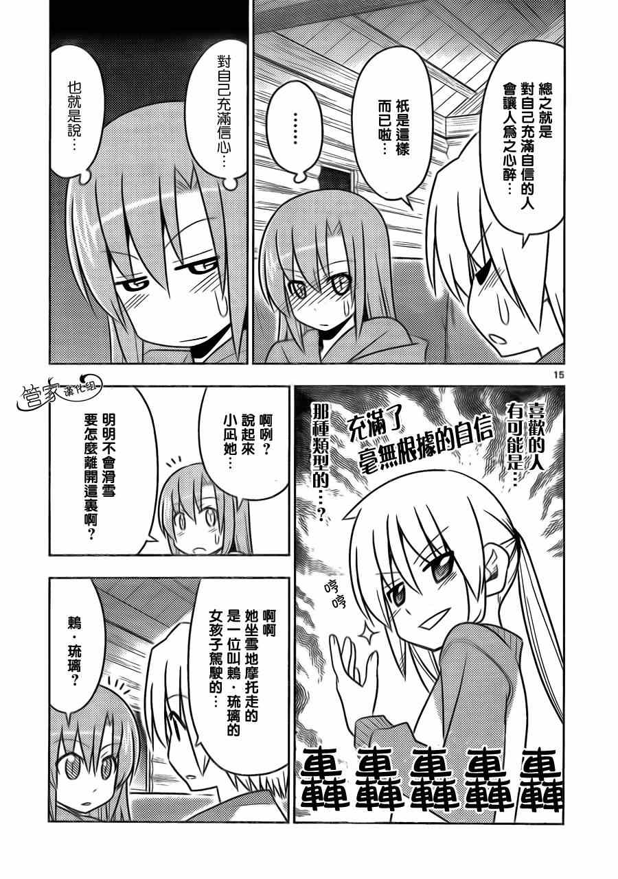 《旋风管家》漫画 491集