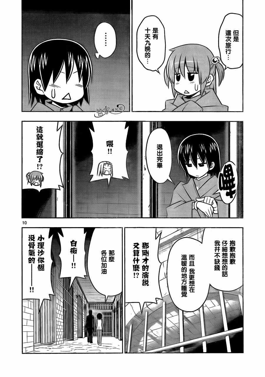 《旋风管家》漫画 492集