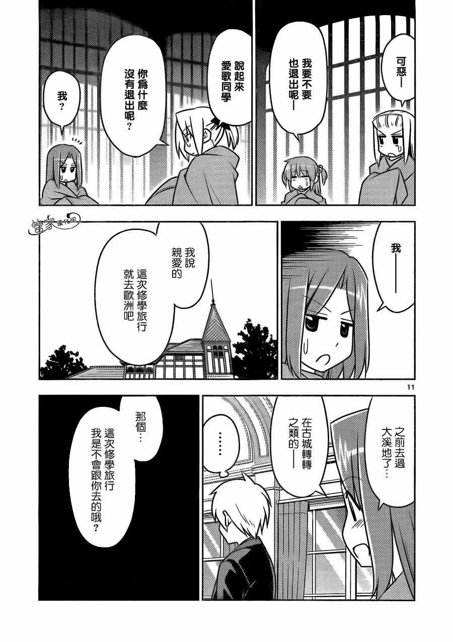 《旋风管家》漫画 492集