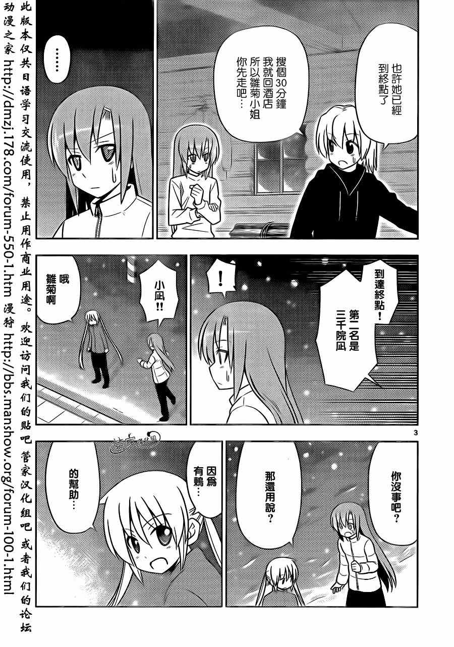 《旋风管家》漫画 493集