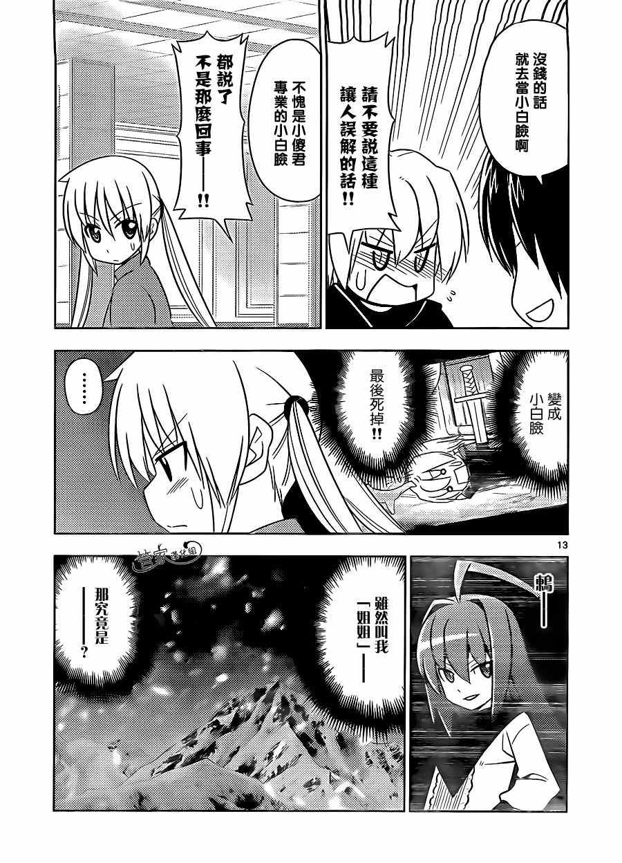 《旋风管家》漫画 493集