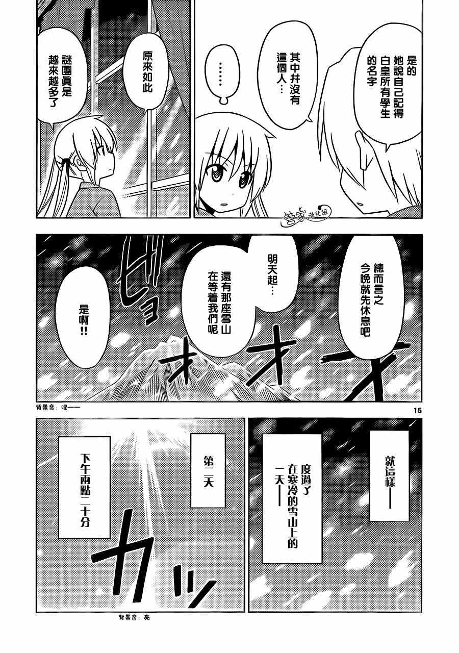 《旋风管家》漫画 493集