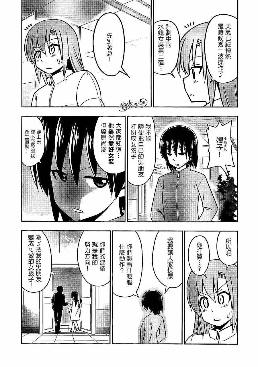 《旋风管家》漫画 493集