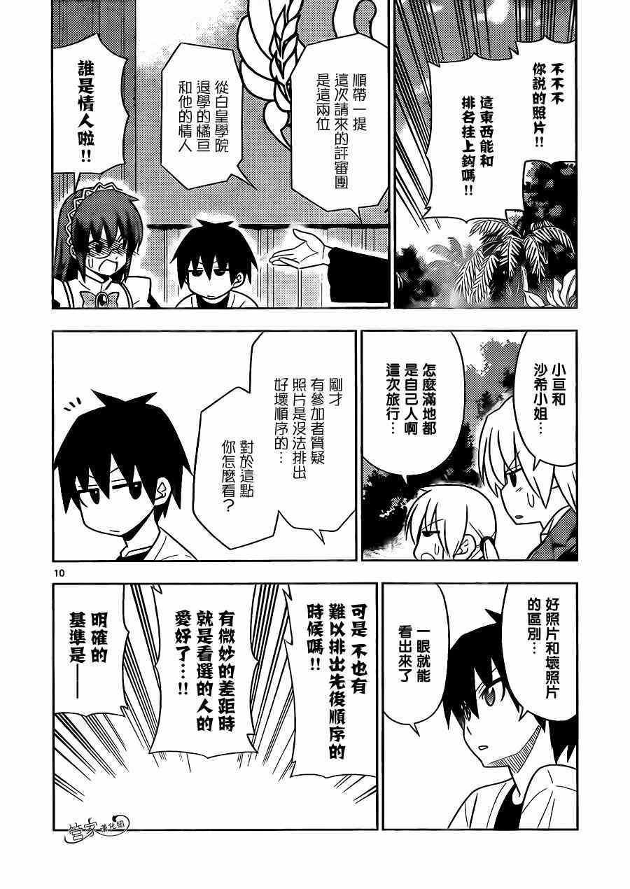 《旋风管家》漫画 494集