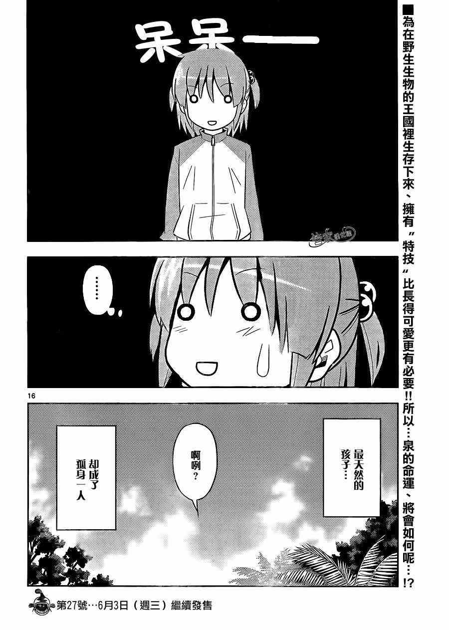 《旋风管家》漫画 494集