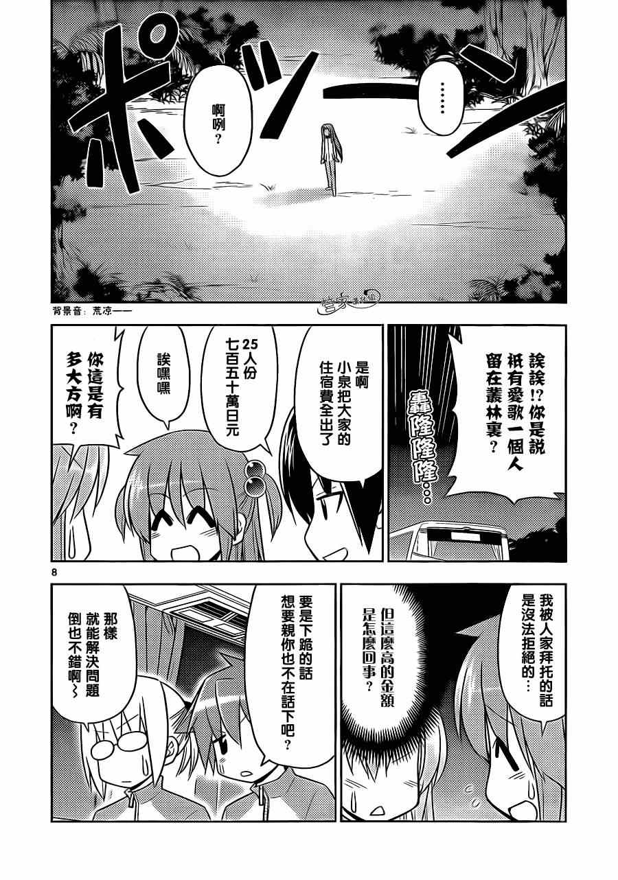 《旋风管家》漫画 496集