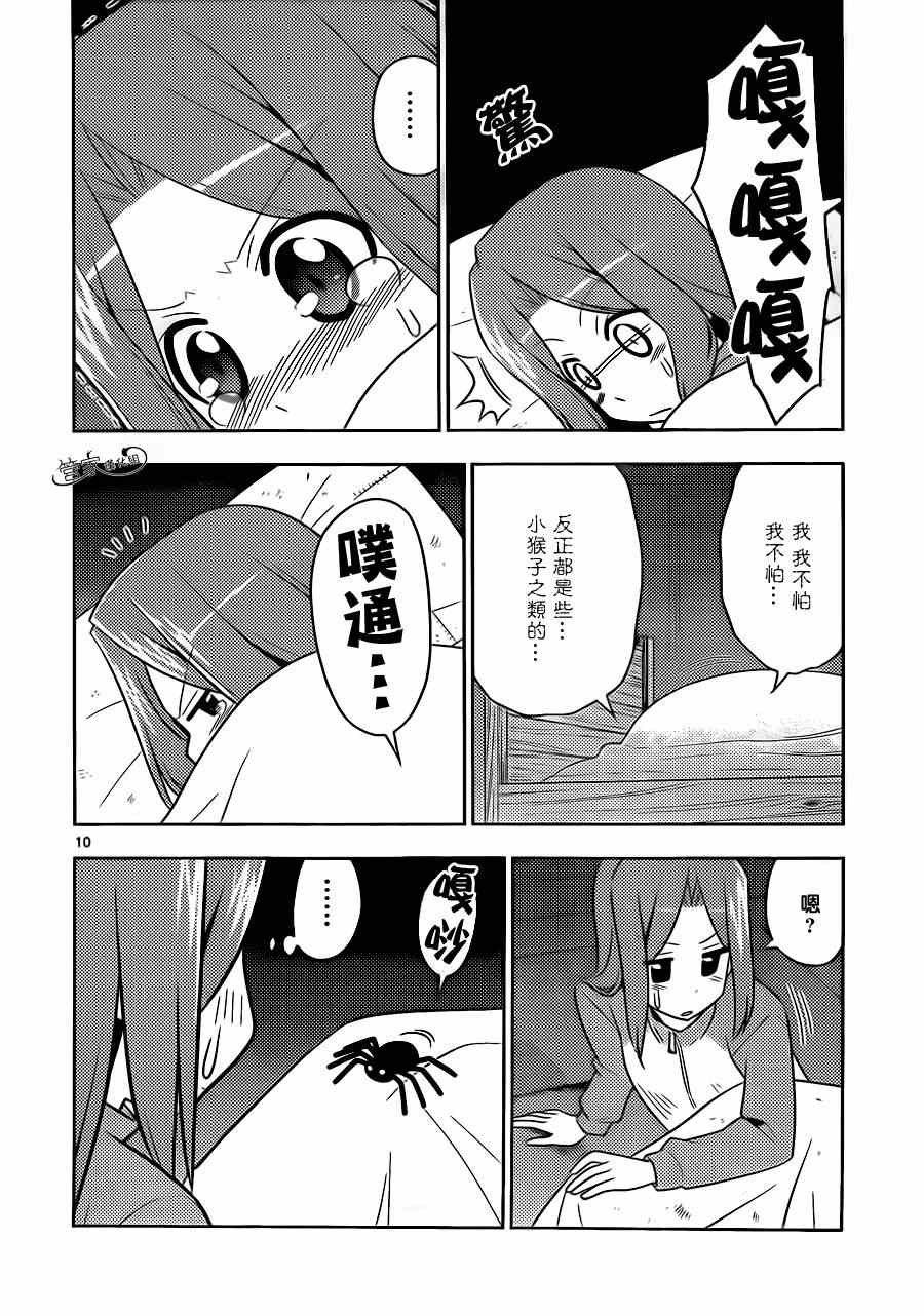 《旋风管家》漫画 496集