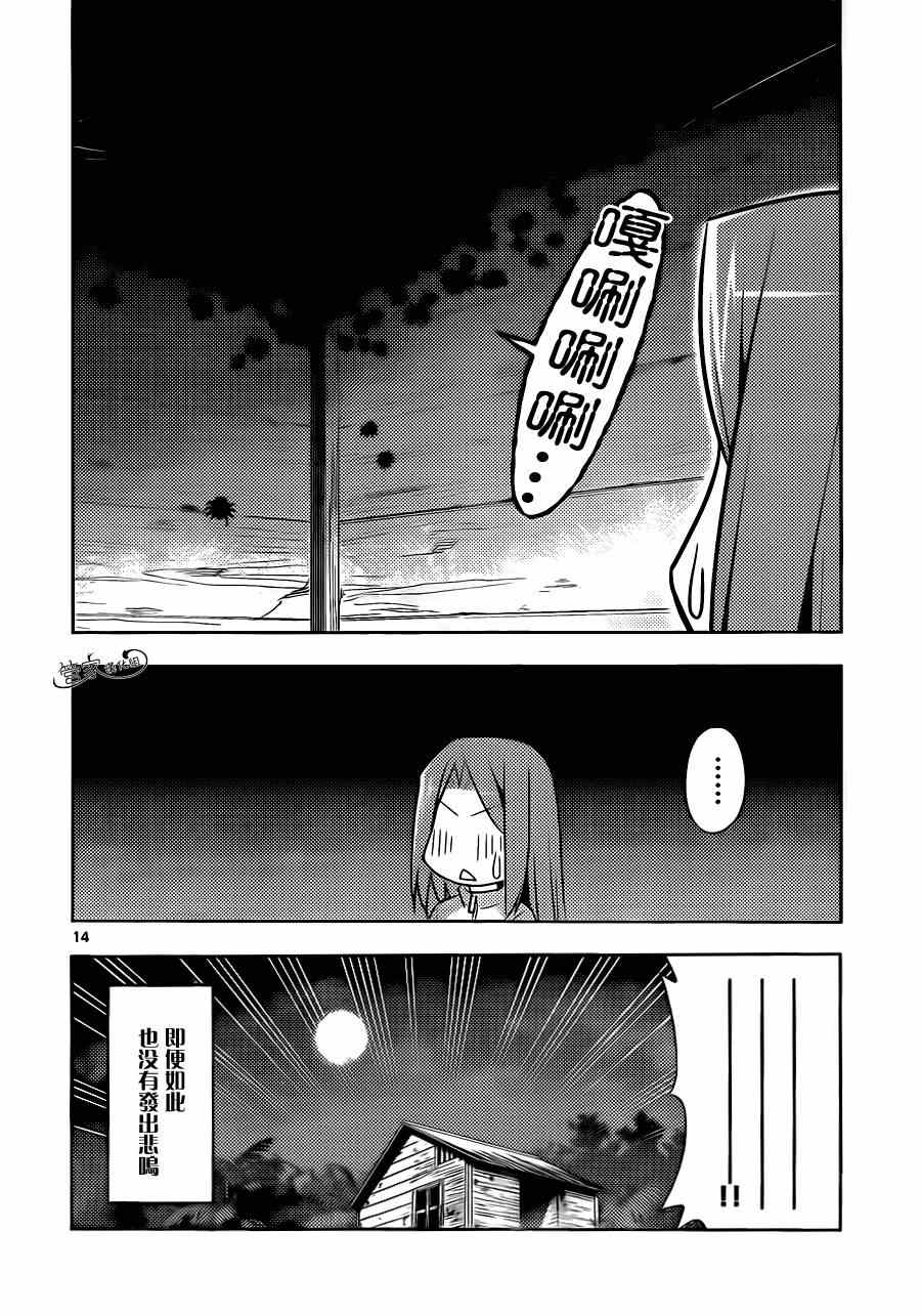 《旋风管家》漫画 496集