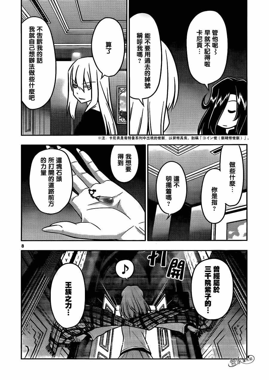 《旋风管家》漫画 503话