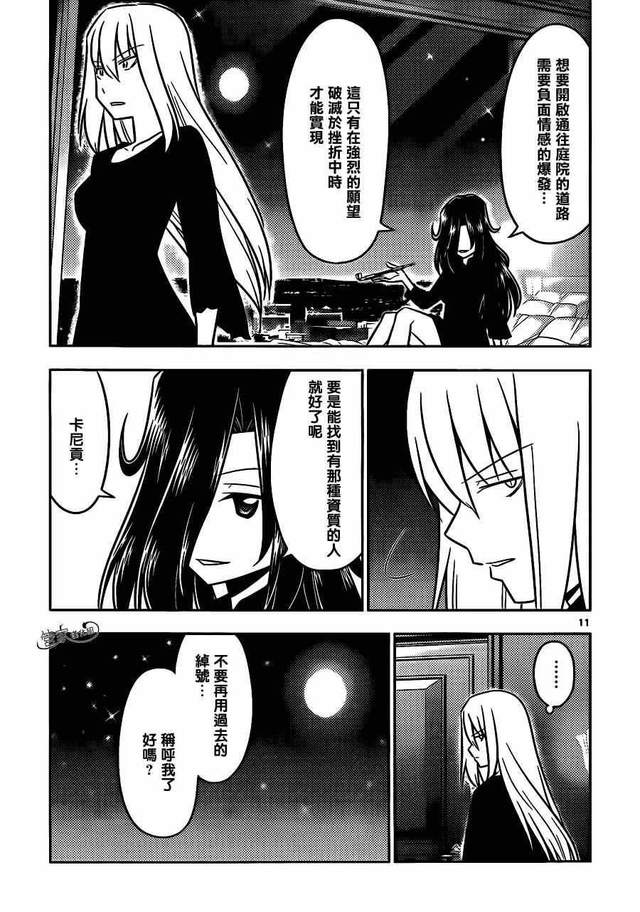 《旋风管家》漫画 503话