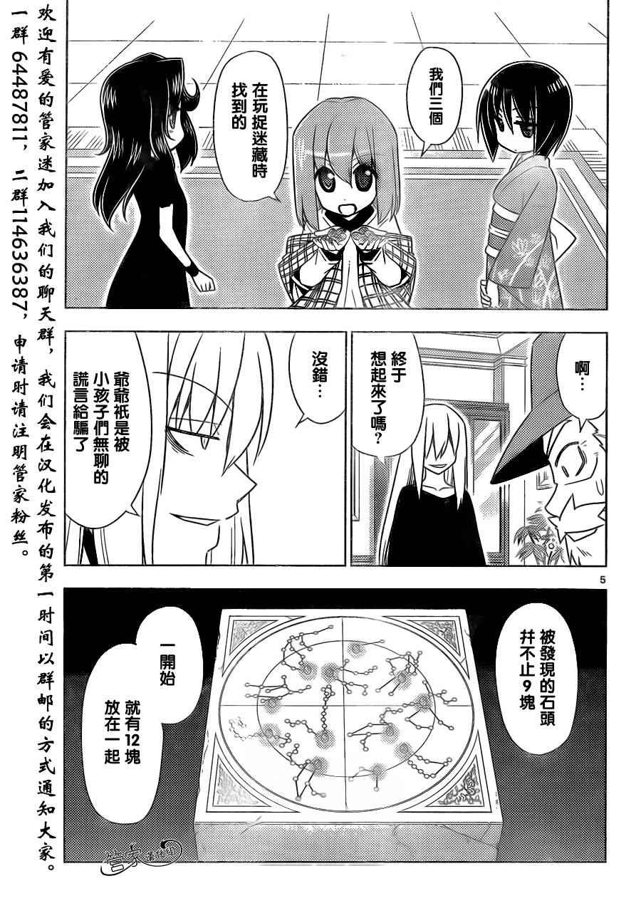 《旋风管家》漫画 504话