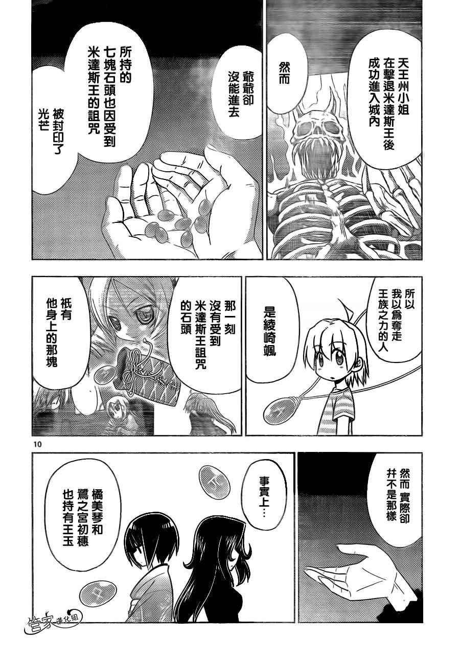 《旋风管家》漫画 504话