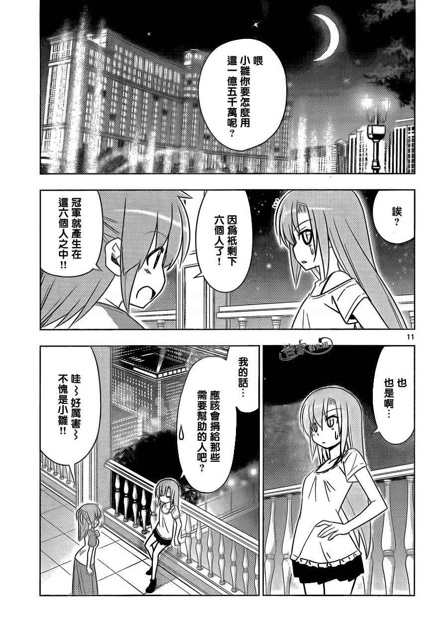 《旋风管家》漫画 507话