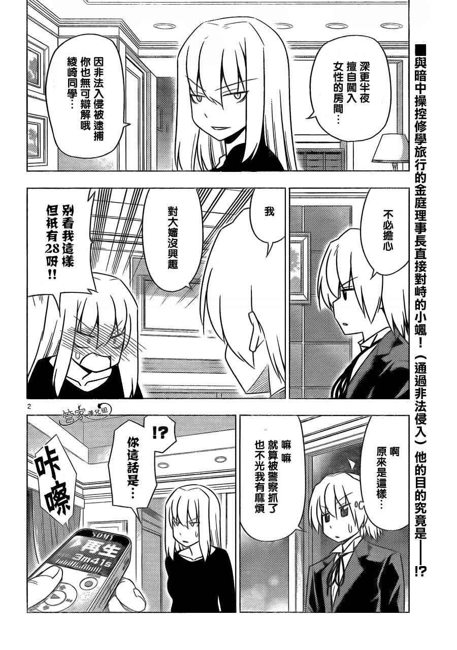 《旋风管家》漫画 508话