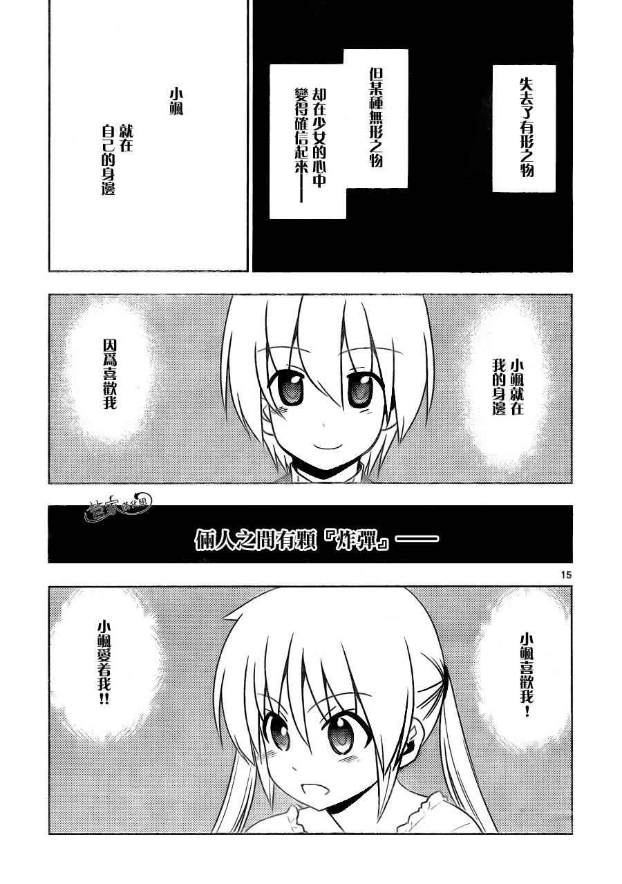 《旋风管家》漫画 510话