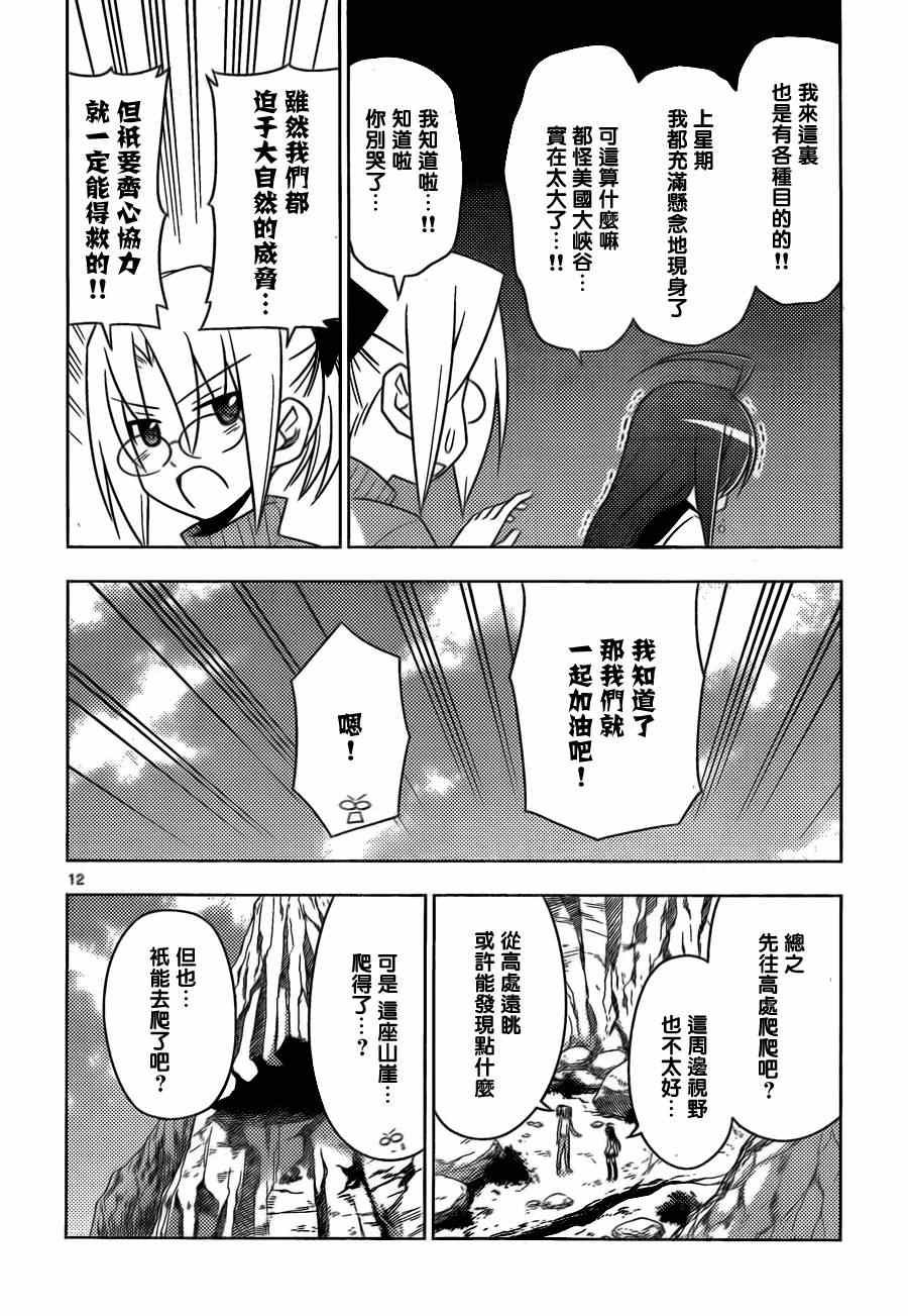 《旋风管家》漫画 512话