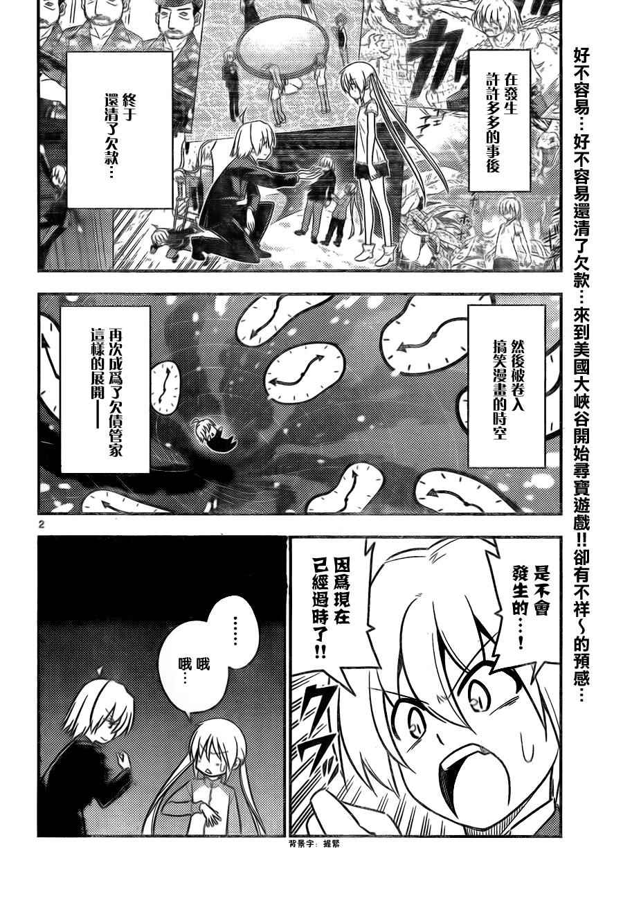 《旋风管家》漫画 513话