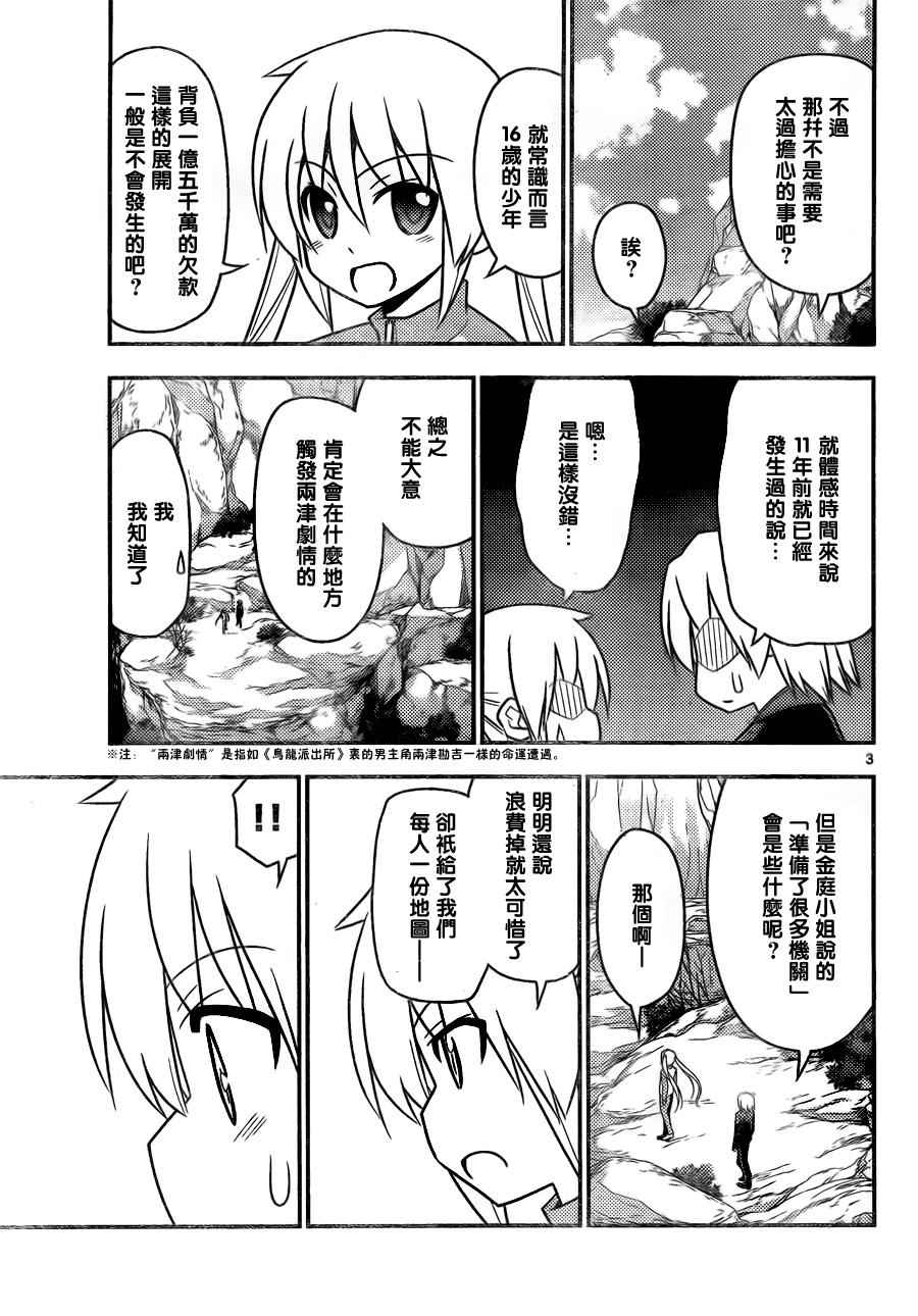 《旋风管家》漫画 513话