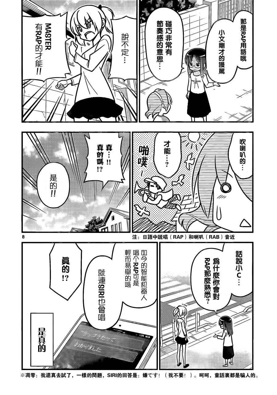 《旋风管家》漫画 518话