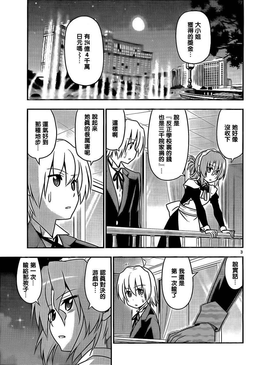 《旋风管家》漫画 519话