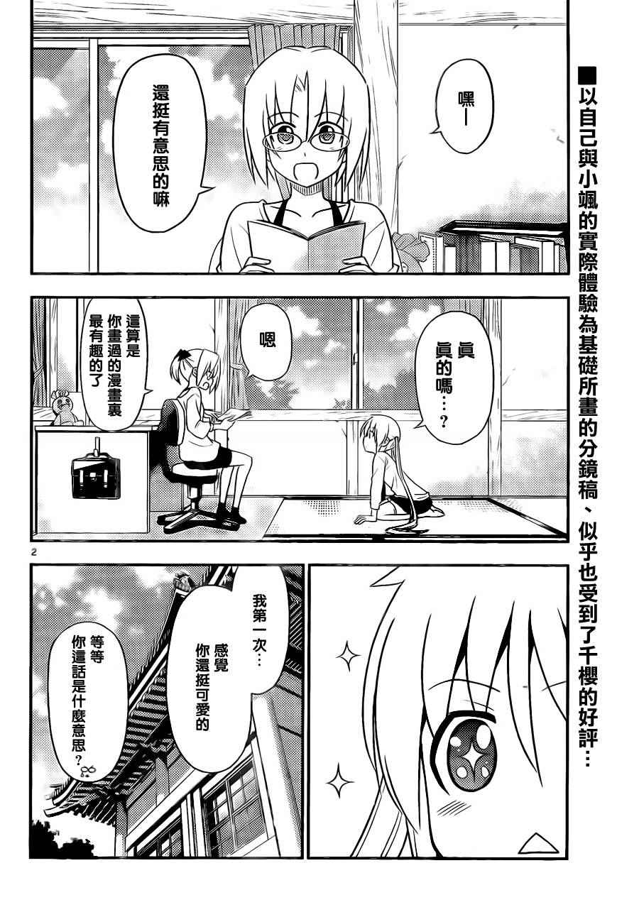 《旋风管家》漫画 523话