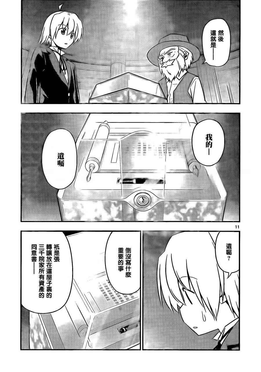 《旋风管家》漫画 523话