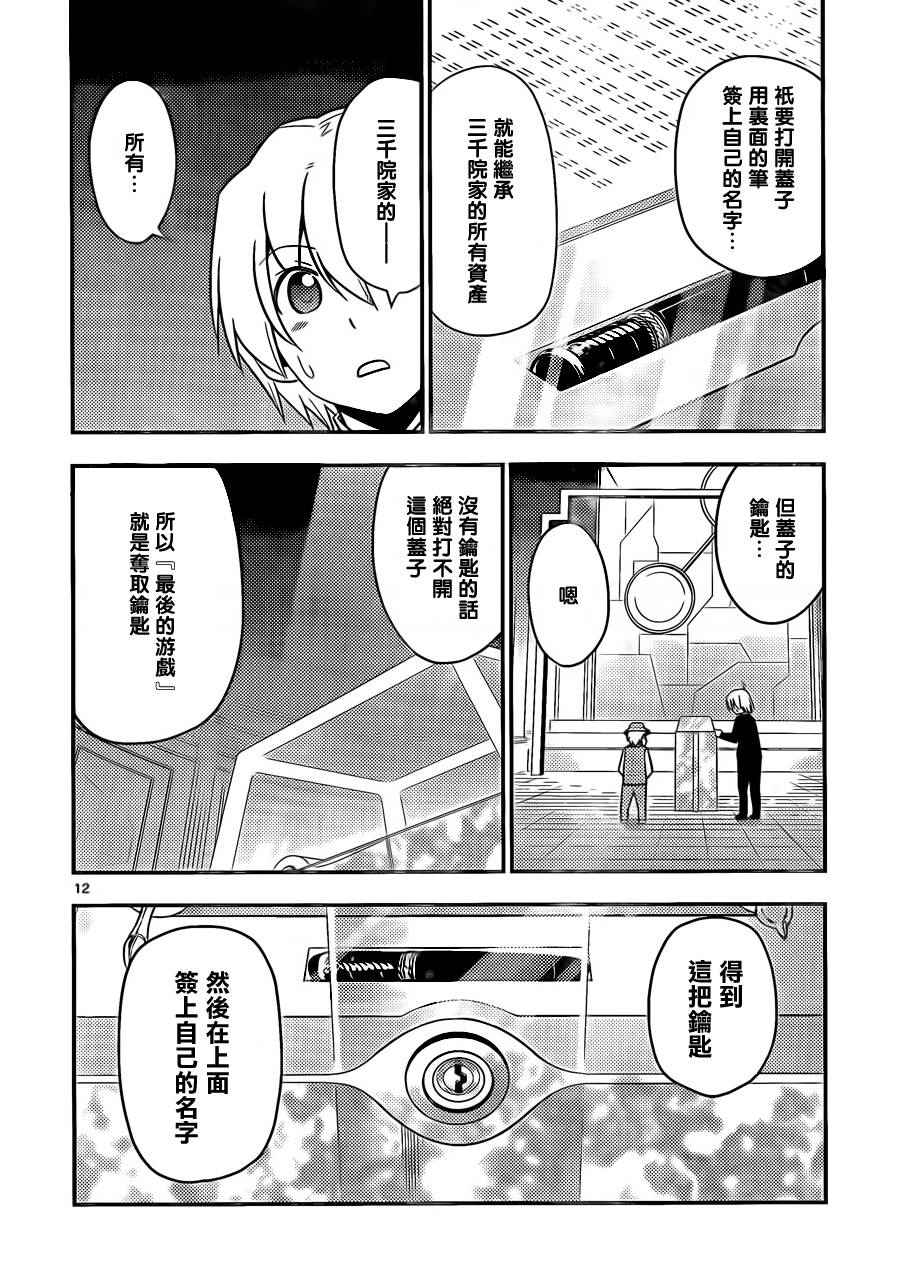 《旋风管家》漫画 523话