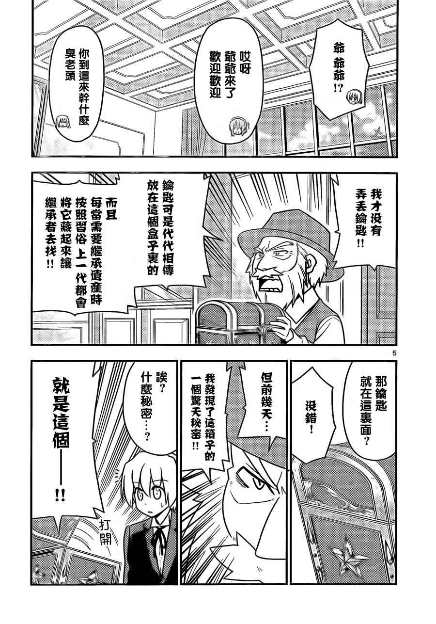 《旋风管家》漫画 525话