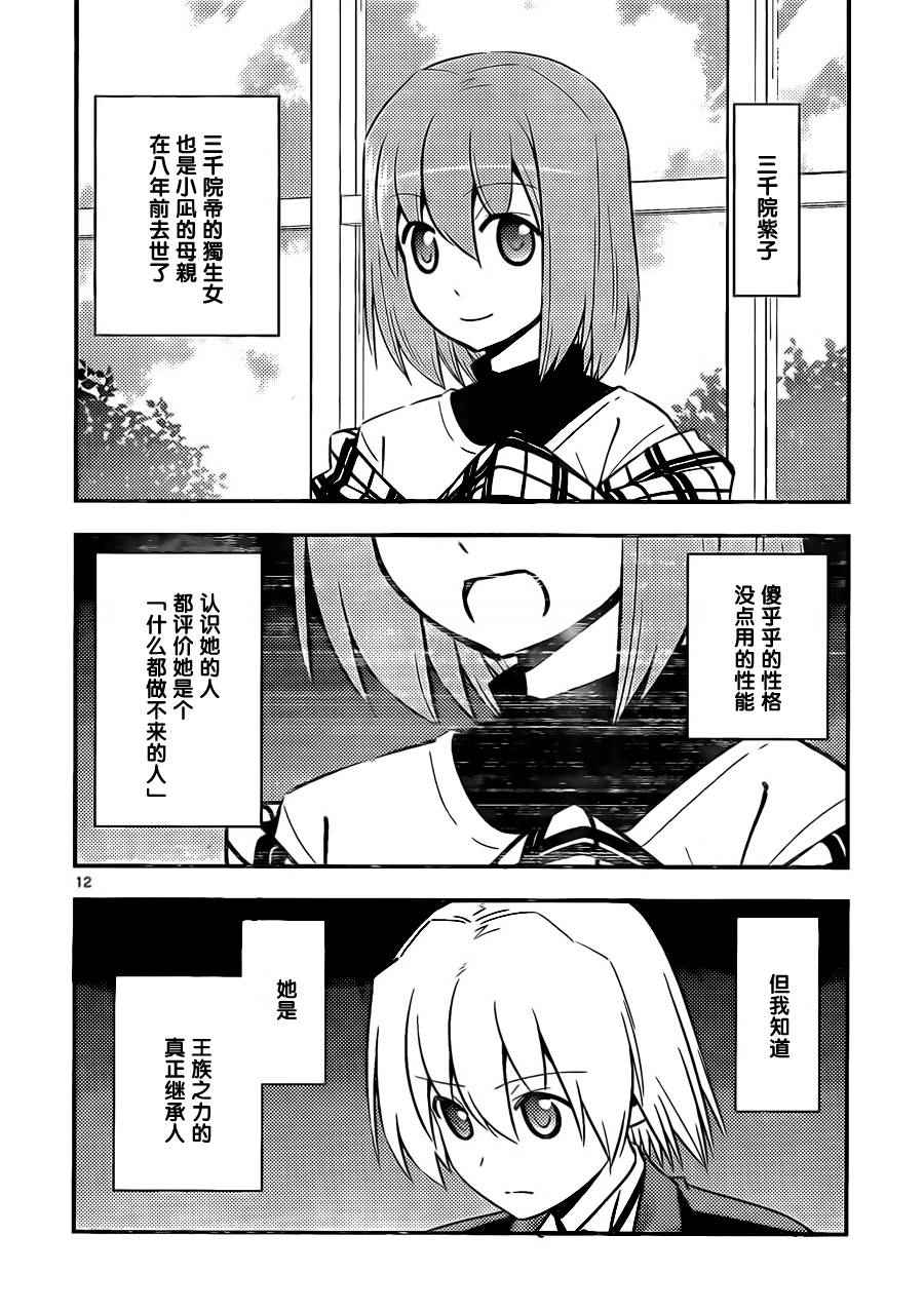 《旋风管家》漫画 525话