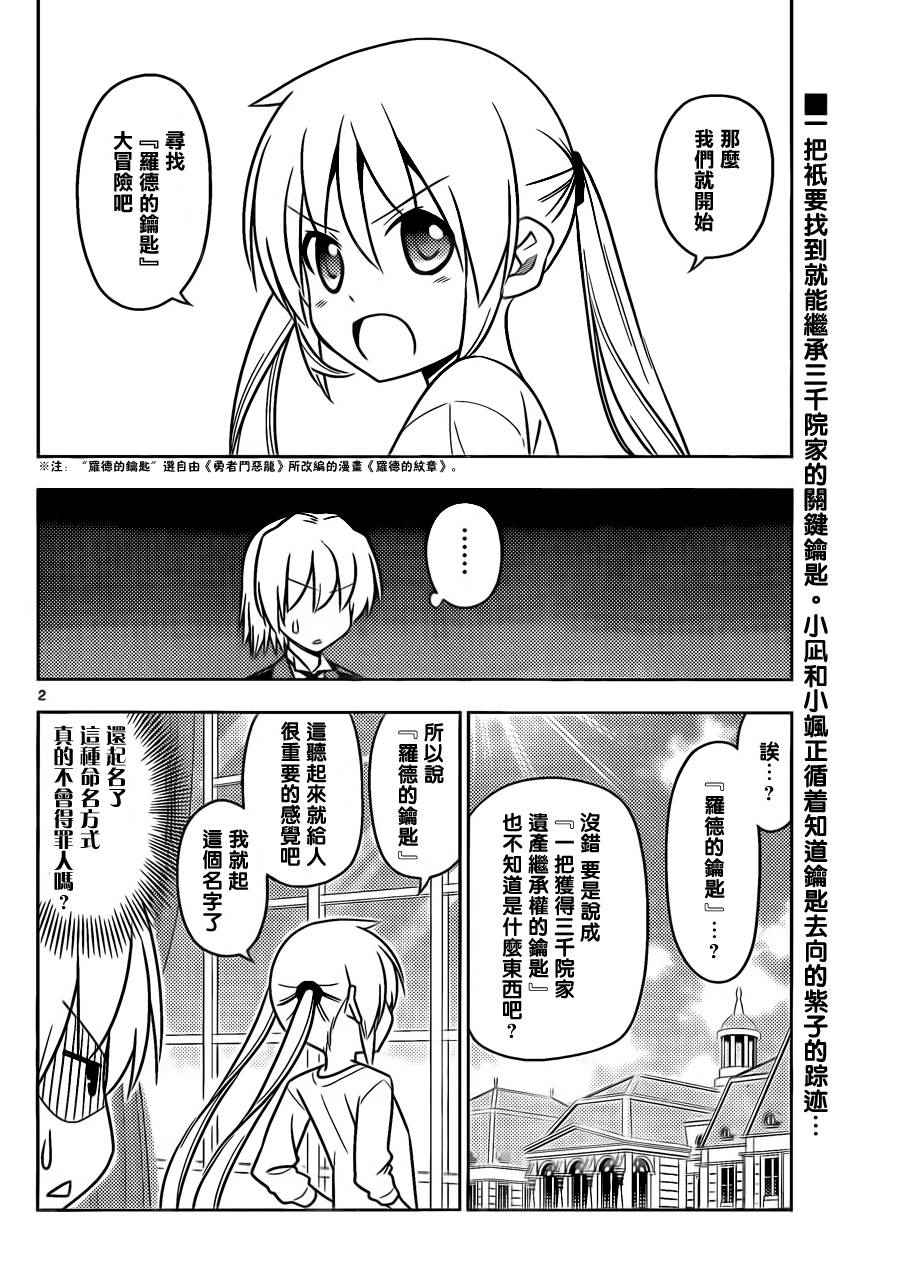 《旋风管家》漫画 526话