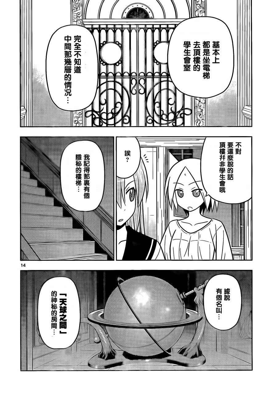 《旋风管家》漫画 526话