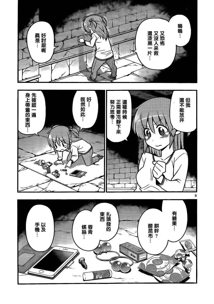 《旋风管家》漫画 527话