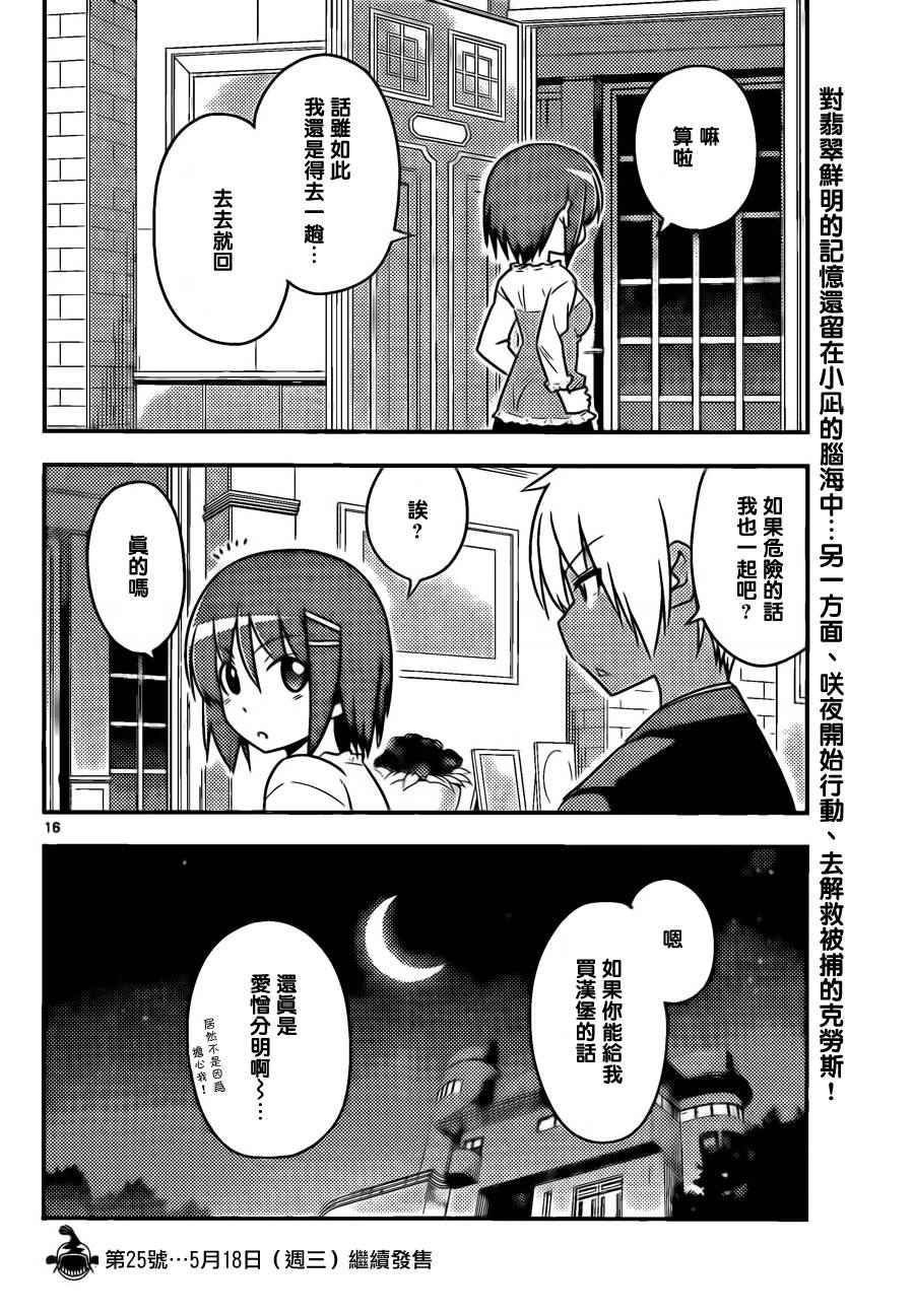 《旋风管家》漫画 529话