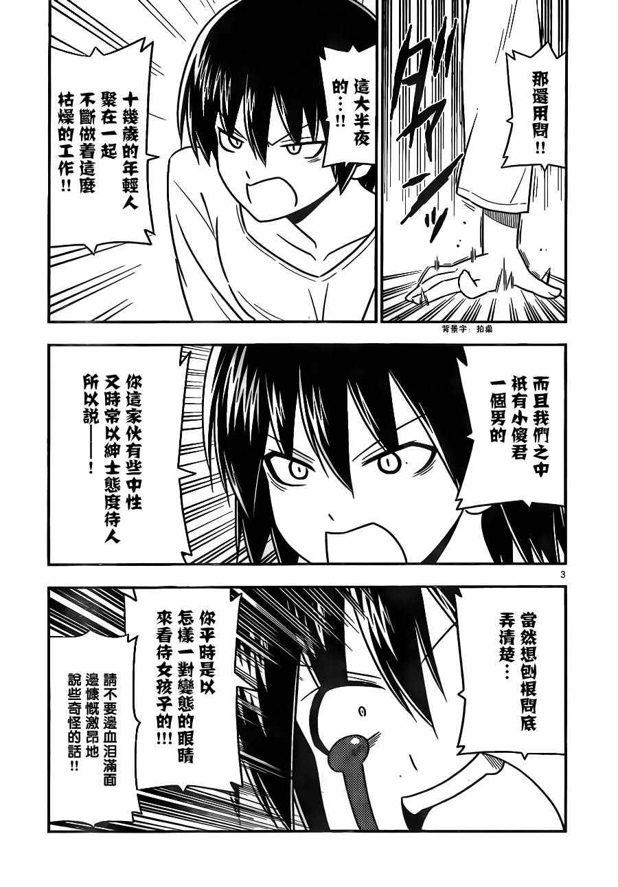 《旋风管家》漫画 531话