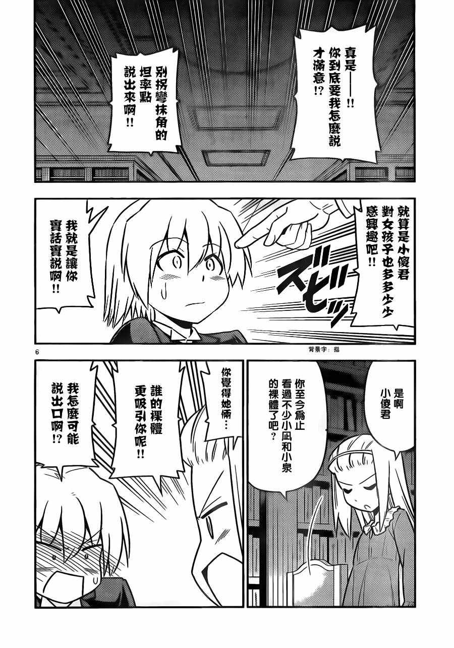 《旋风管家》漫画 531话