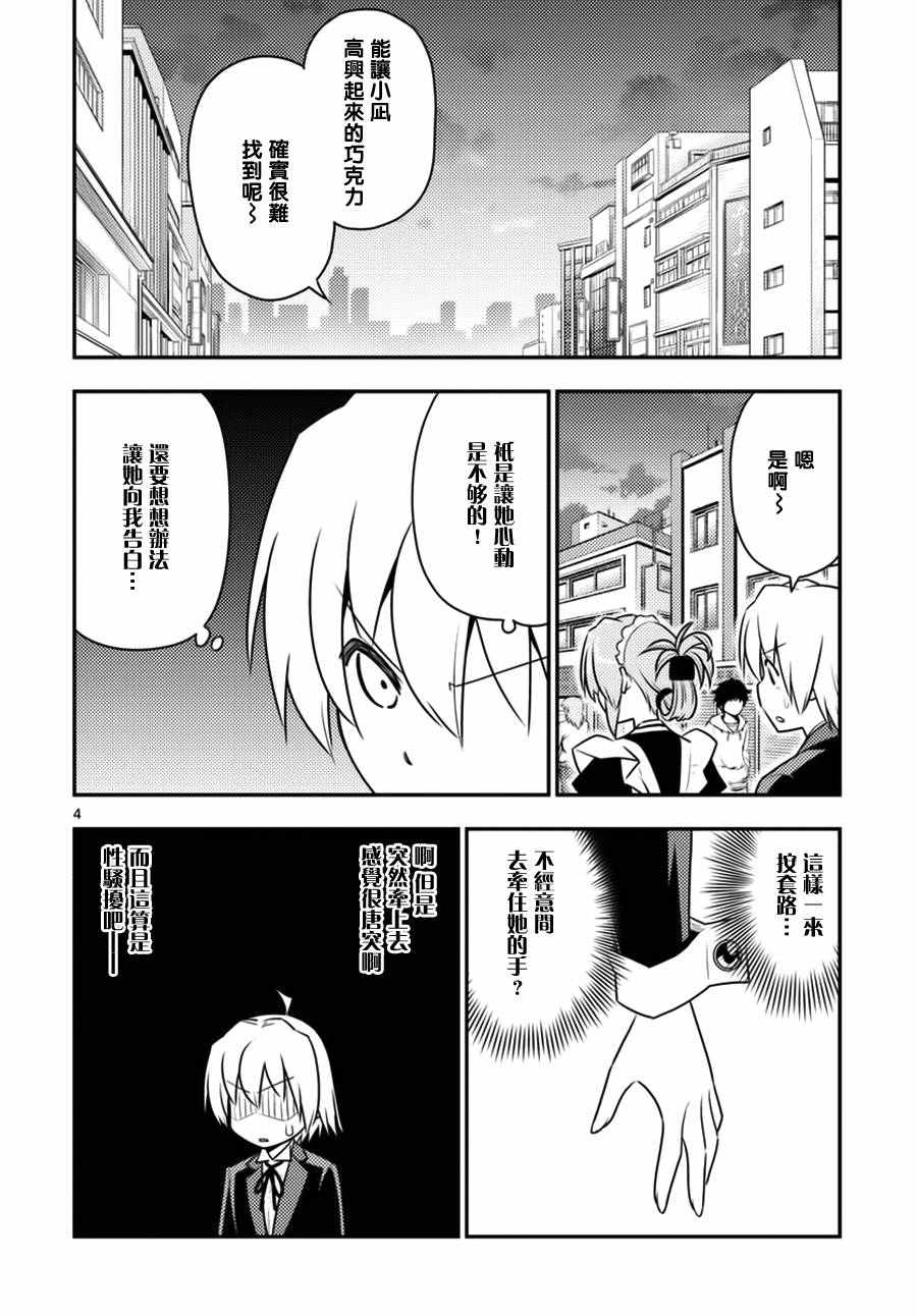 《旋风管家》漫画 537话