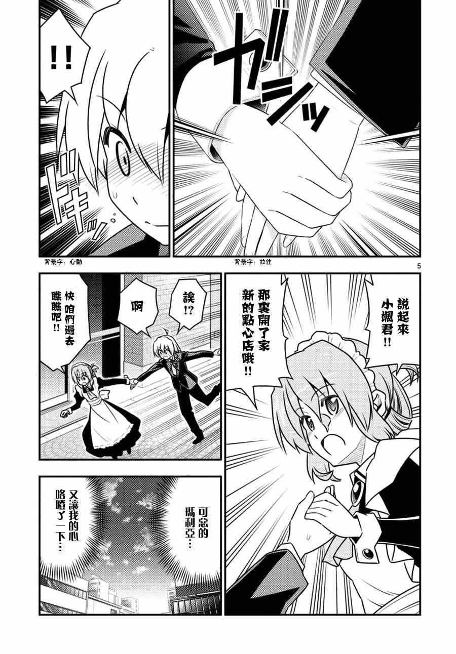 《旋风管家》漫画 537话