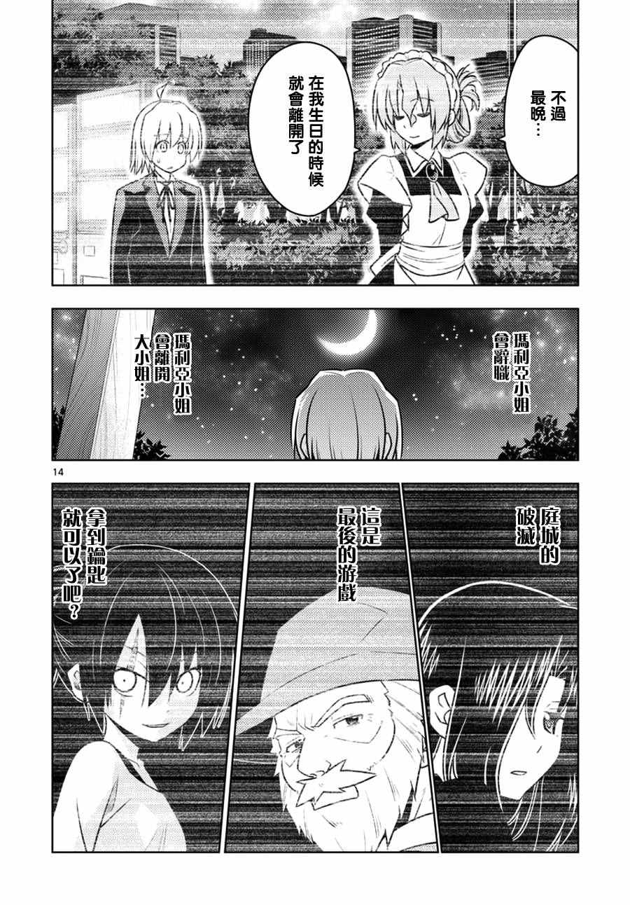 《旋风管家》漫画 538话