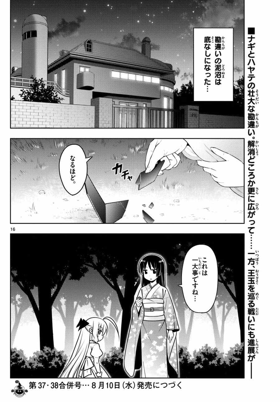 《旋风管家》漫画 539话