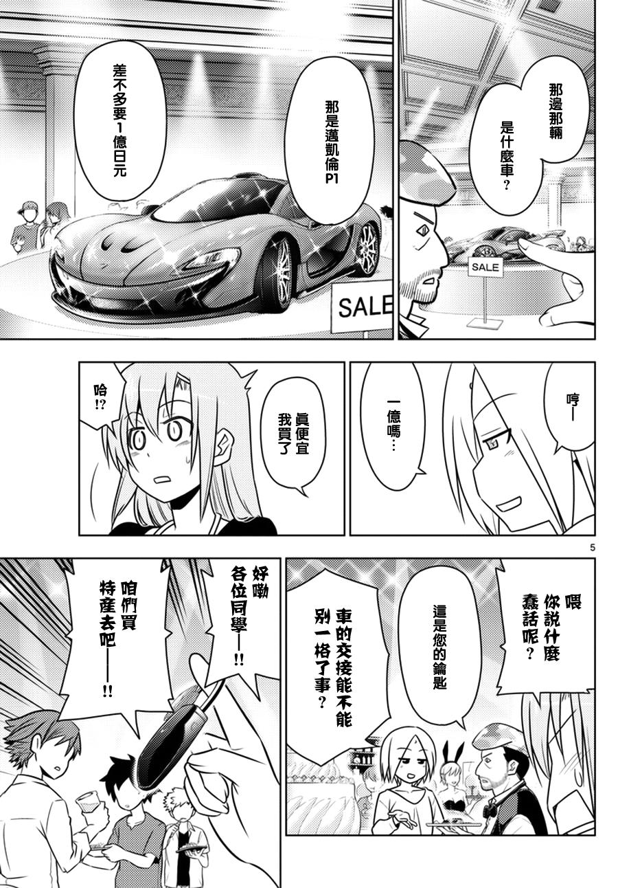 《旋风管家》漫画 540话