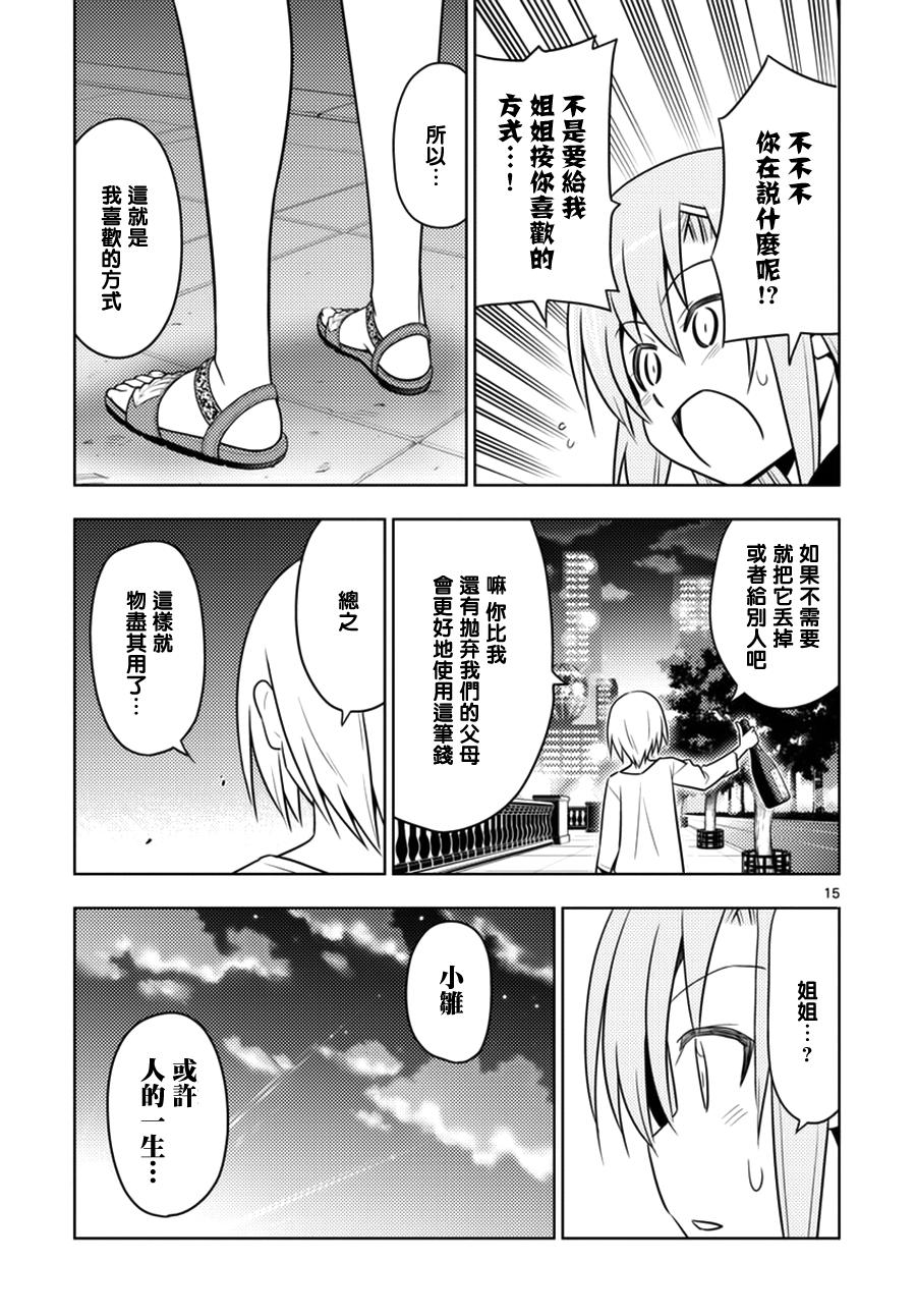 《旋风管家》漫画 540话