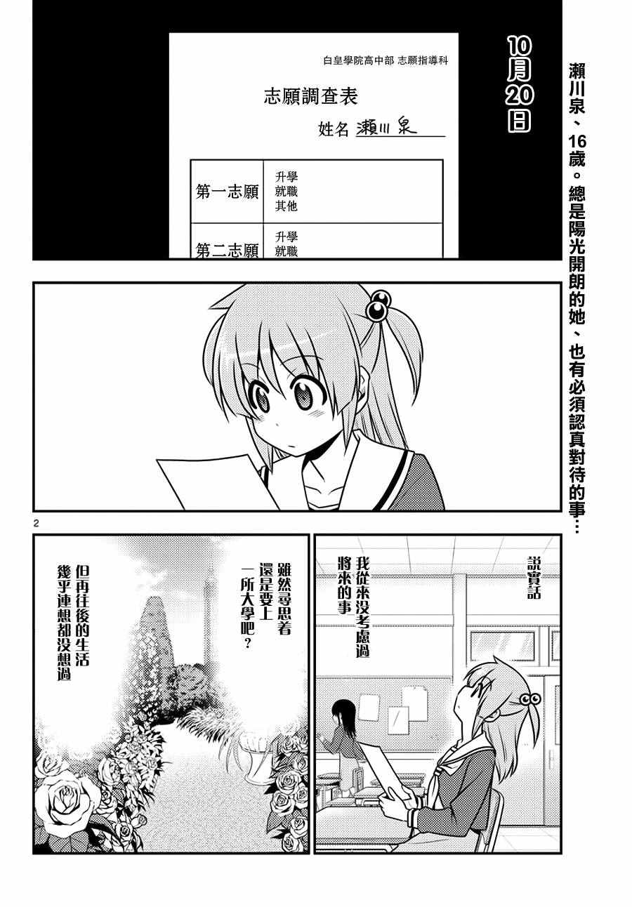 《旋风管家》漫画 541话