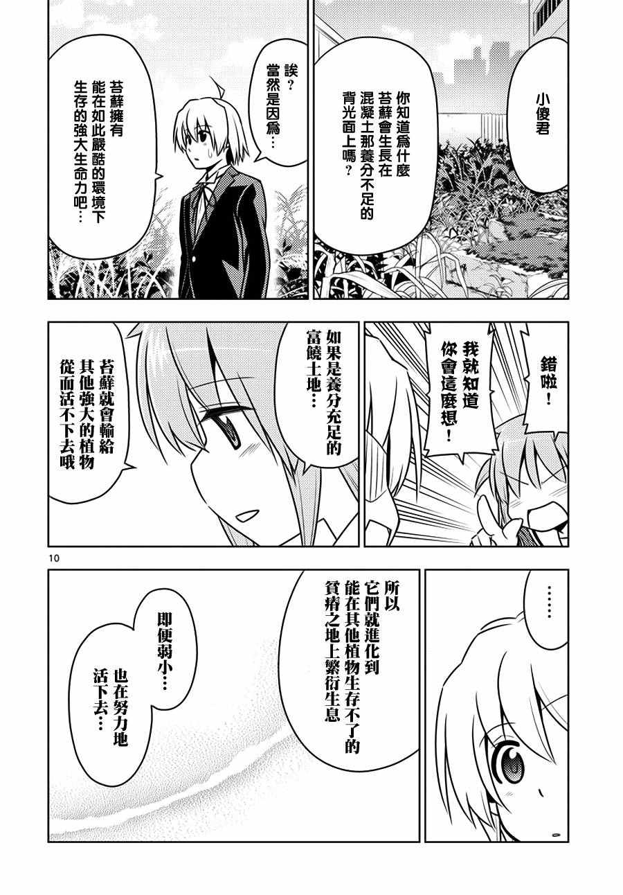 《旋风管家》漫画 541话