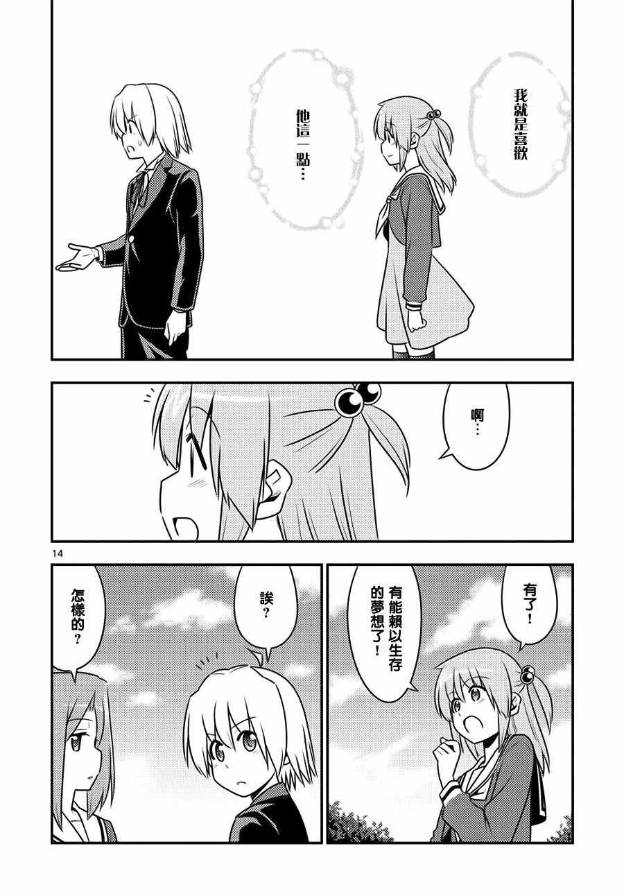 《旋风管家》漫画 541话