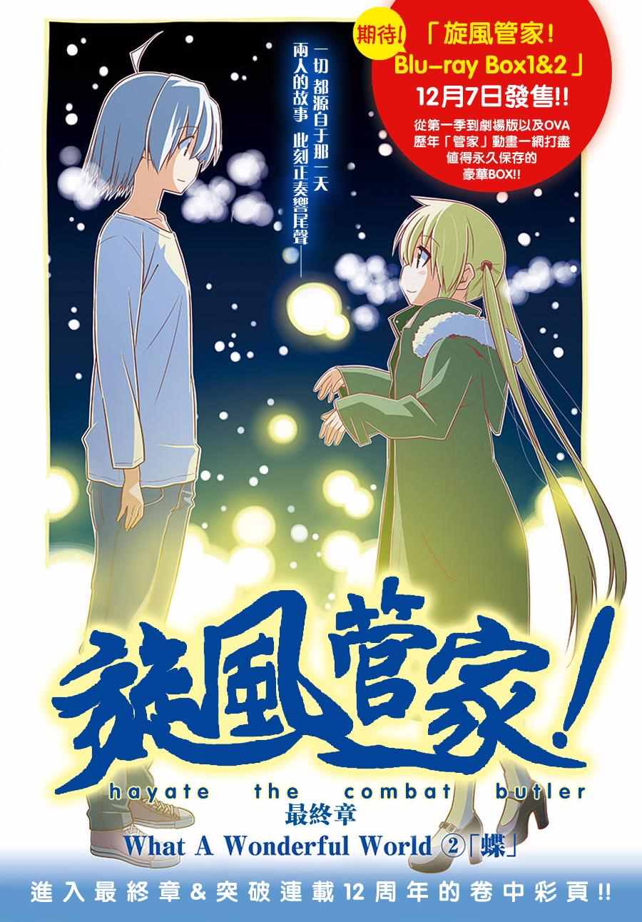 《旋风管家》漫画 550话(终章②)