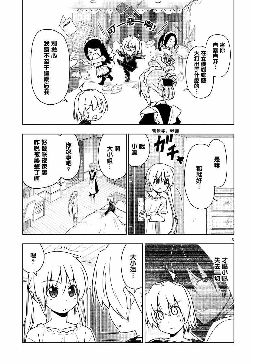 《旋风管家》漫画 551话