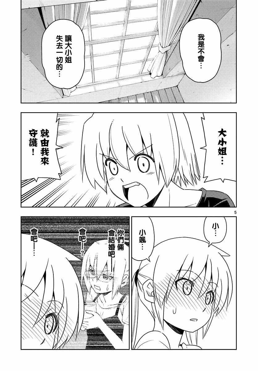 《旋风管家》漫画 551话