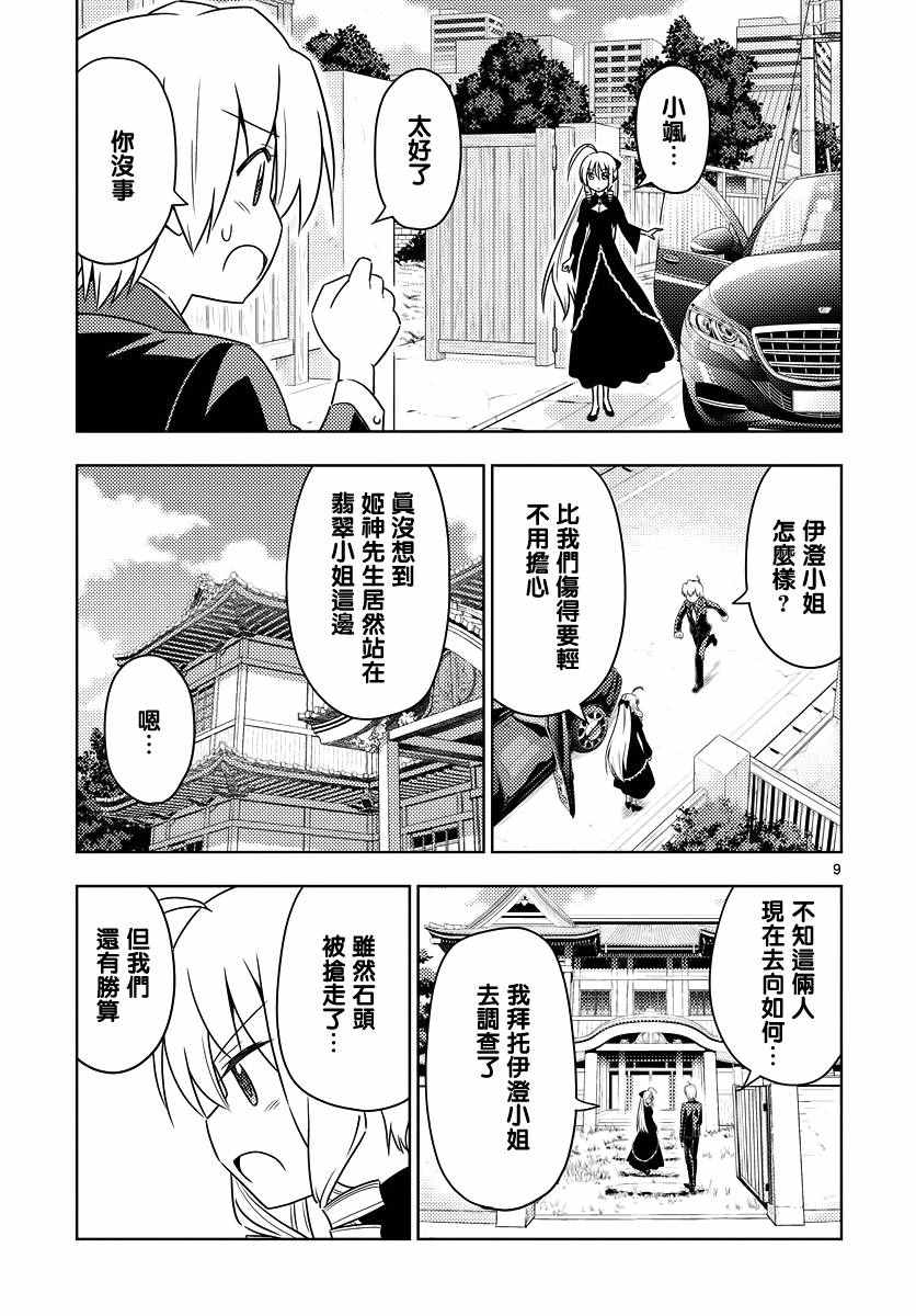 《旋风管家》漫画 551话