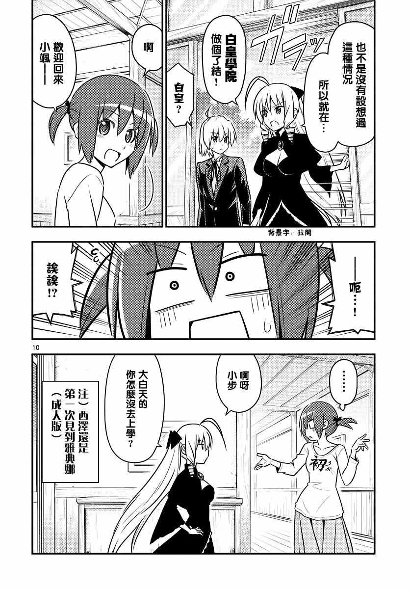 《旋风管家》漫画 551话